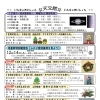 流れ星に願いを・・・　≪ふたご座流星群≫特別観望会　開催します！【天文館パオ　パオだより12月号】