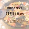 バル&キッチンSoL 営業のお知らせ