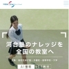 高校生向けオンデマンド講座