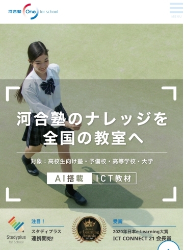 河合塾One for school広告「高校生向けオンデマンド講座」