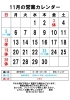 11月の営業カレンダー「余市ヌーボー」