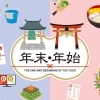 来月と年末年始の知らせ　
