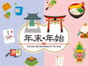 12/14日から1月22まで「来月と年末年始の知らせ　」
