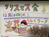 クリスマスパーティー　/小樽b型事業所らしくワーク「クリスマスパーティー　/小樽就労継続支援B型　らしくワーク」