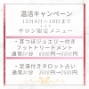 ヒーリングサロン彩袮（Ayane）の温活キャンペーンご予約受付中