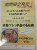 新商品「米粉ブレンド金のもも肉からあげ。甲賀市からあげ金と銀」