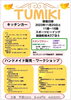 TUMIKI「11月25日【TUMIKI】開催します」