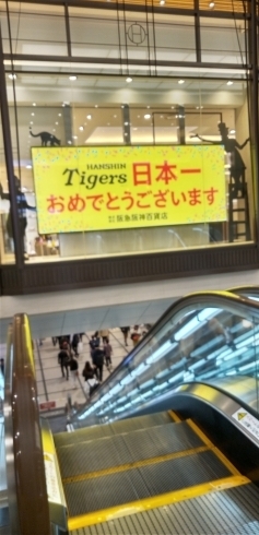 梅田の阪急百貨店前にあったもの「祝！　阪神タイガース日本一」
