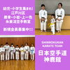 新規会員募集中「【11月無料体験会お知らせ】 江戸川区・鹿骨・小岩・上一色で活動中の空手教室」