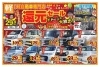 「還元セール開始いたします！」