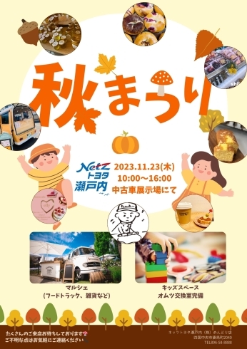 「本日！！ネッツトヨタ瀬戸内🚗秋祭り開催🎆」
