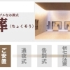 お葬式の豆知識　～『直葬』について～