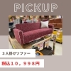  ✨高崎市吉井町にある激安家具のアウトレット専門店！BウェーブSHIRAI高崎吉井店にて超特価の「コタツまつり！第２弾！」開催！✨