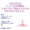 シニアヨガ体験会