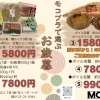 お歳暮　予約受付中