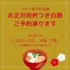 「🎍京都市伏見区にあるお店の年末年始情報2023🌅〜『ひかり餅 中村本舗』編〜」