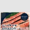おたる夢市場　Amazonで販売開始！！