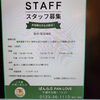 「急募　スタッフ募集」