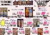 「本日の特売！！」