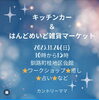 はんどめいど雑貨マーケット「【はんどめいど雑貨マーケット】出店します」
