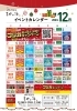 「2023年12月　イベントカレンダー」