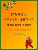 12月限定価格「【整骨院編】12月・サンキューキャンペーン①」