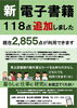 「電子書籍サービスのご案内」
