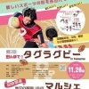 【笠間茶屋】【イベント出店】『MITOでみちあそび』＆『田んぼでタグラグビー』【キッチンカー出店】