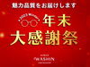 「年末大感謝祭が始まります！　『宮崎市・修理・調整　あなたの眼に寄り添うめがね屋さん！』」