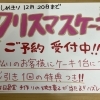 クリスマスケーキ予約受付始めました