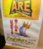 「阪神タイガース日本一！！　ありがとう岡田監督！感謝を込めて【アレのアレラーメン】年内実施！」