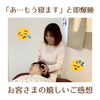 「「あ、もう寝ます」と即爆睡されたお客さま(=^ェ^=) 氣功・整体・リーディング・ヒーリング」