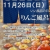 11月26日(日)は良い風呂の日😌❗️