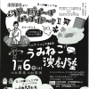第11回うみねこ演劇塾発表会