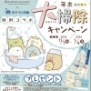 12月大掃除キャンペーン！おそうじ本舗江別野幌店
