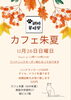 「11月26日カフェにてハンドマッサージ、体質診断できます！銀時薬膳堂」