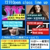 12月Openclass line up