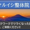 【デスクワークでツラい肩と首でお悩みの方❕】
