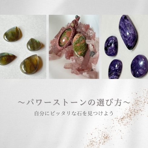 天然石・パワーストーンの選び方「《福島県福島市》天然石・パワーストーンの選び方」