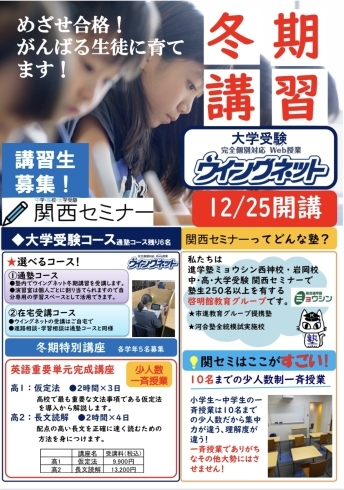 2024年12月25日開講 冬期講習 生徒募集中！【明石駅 進学塾 関西