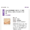 Xmas迄の初回特別クーポン作りました！