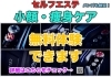 セルフエステ/ダイエット/痩身「本格プロ用マシンが使い放題！定額制セルフエステ【無料体験実施中です！】」