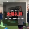 イベント情報「イベントご参加ありがとうございました!!次回は12月「予約受付中」」