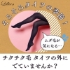 そろそろタイツの季節！チクチク毛、タイツの外に出ていませんか？