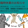 臨時休業