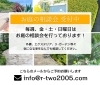 「エクステリア＆外構無料相談会　2023年11月24日～26日　【高松でお庭・外構工事ならアール・ツゥへ♪】」