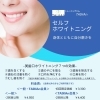 セルフホワイトニングで身体とともに自分磨きしませんか？