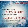 12月、年末年始 お休みの御案内