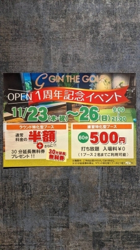 「1周年記念イベント開始‼️【西日本最大級のインドアゴルフ場は松山のGIN THE GOLF】」