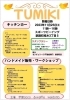 「【TUMIKI】第2弾開催！」